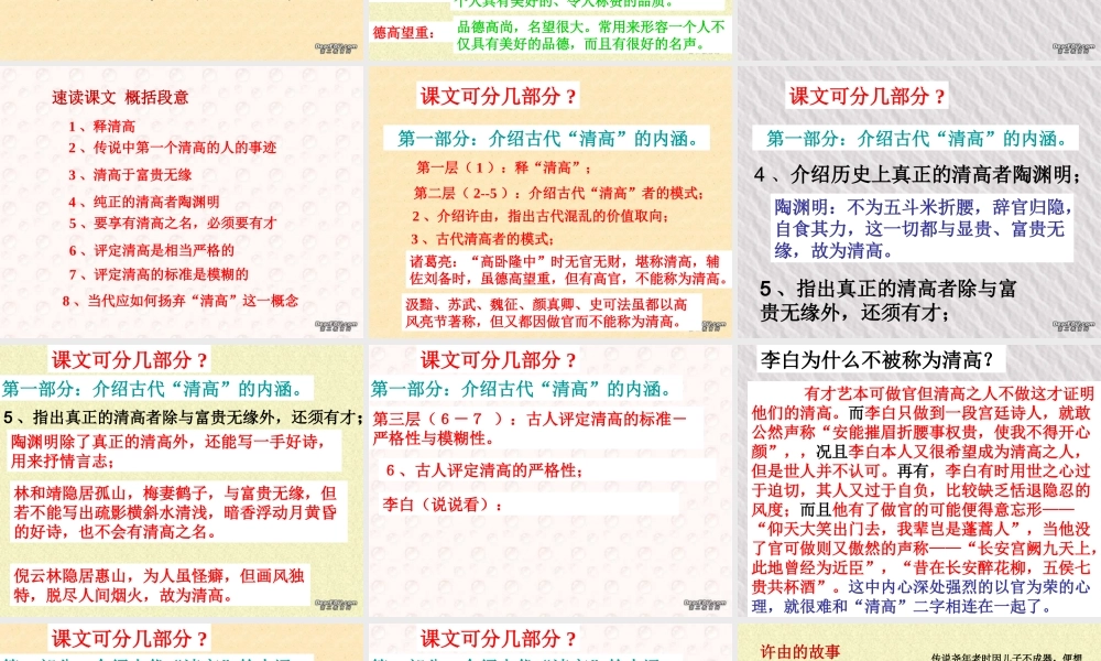 8 高二语文漫话清高 教学课件集二 人教版 高二语文漫话清高 教学课件集二 人教版