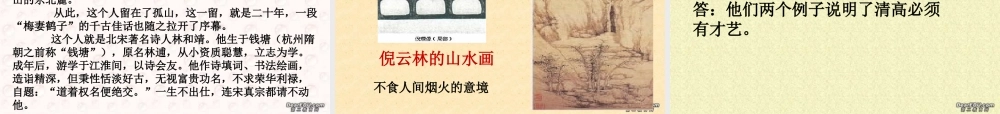 8 高二语文漫话清高 教学课件集二 人教版 高二语文漫话清高 教学课件集二 人教版