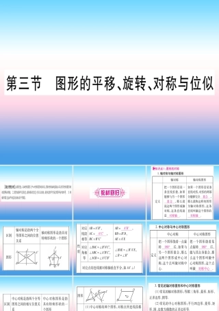 (湖北专版)中考数学总复习 第1轮 考点系统复习 第7章 图形与变换 第3节 图形的平移、旋转、对称与位似习题课件