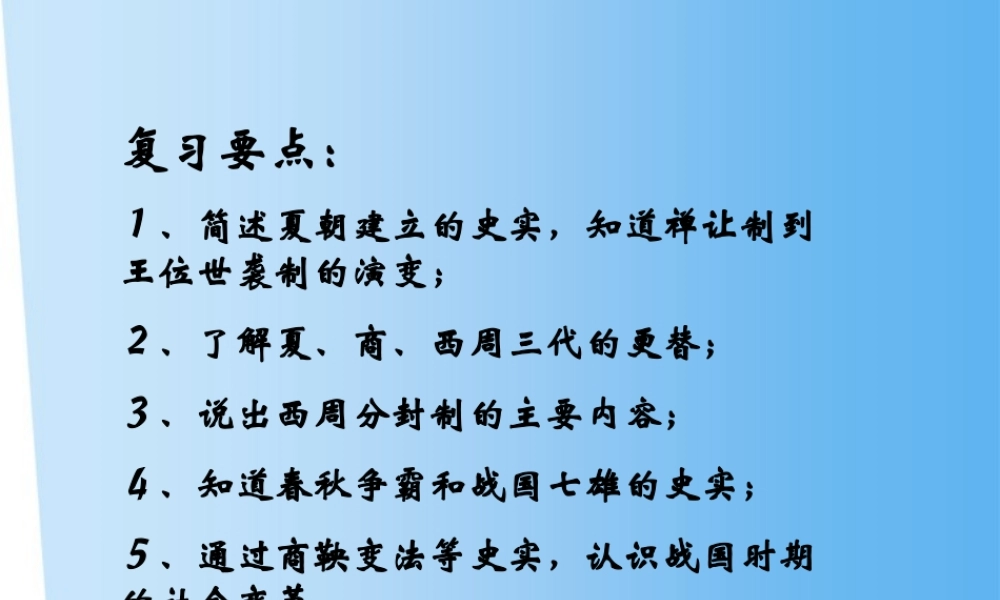 七年级历史上册 第二学习主题 国家的产生和社会变革课件 川教版 课件