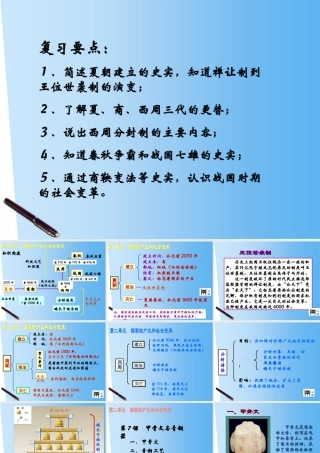 七年级历史上册 第二学习主题 国家的产生和社会变革课件 川教版 课件