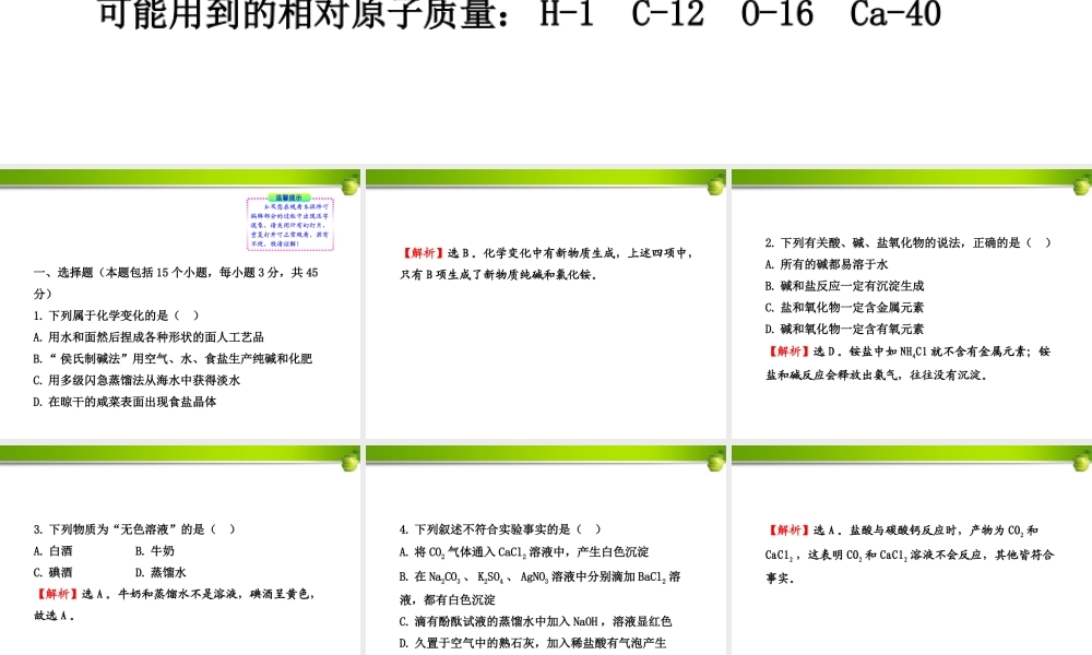 九年级化学 期中综合检测教师版  鲁教版五四制 课件