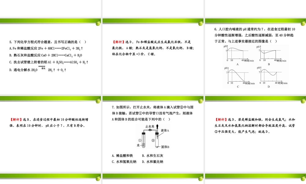 九年级化学 期中综合检测教师版  鲁教版五四制 课件