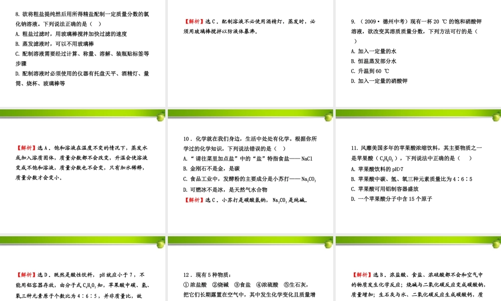 九年级化学 期中综合检测教师版  鲁教版五四制 课件