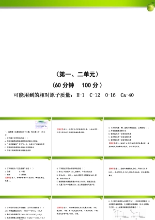九年级化学 期中综合检测教师版  鲁教版五四制 课件