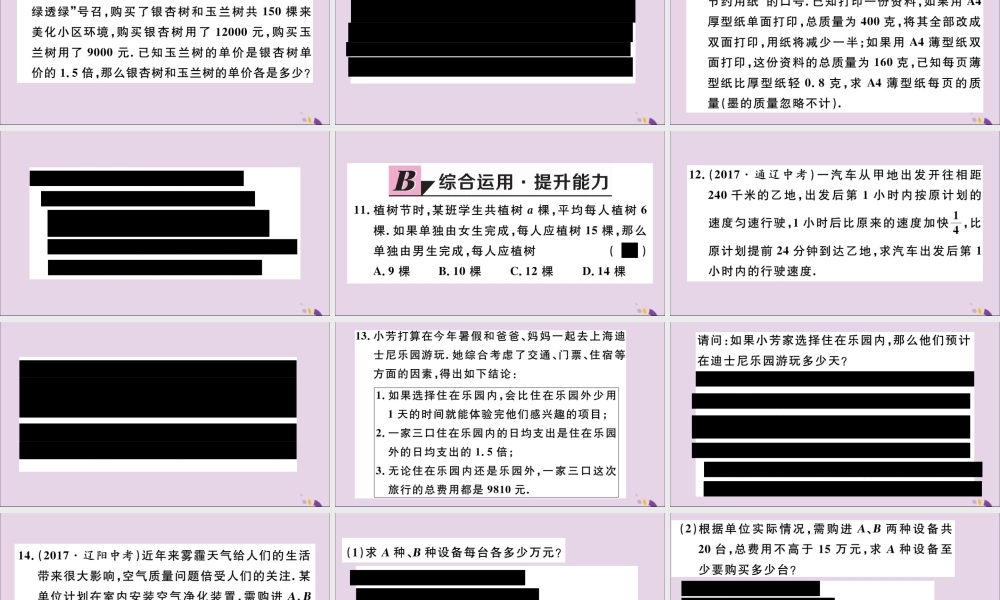 (通用)秋八年级数学上册 15.3 分式方程 第2课时 分式方程的应用习题讲评课件 (新版)新人教版 课件