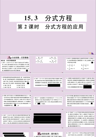(通用)秋八年级数学上册 15.3 分式方程 第2课时 分式方程的应用习题讲评课件 (新版)新人教版 课件