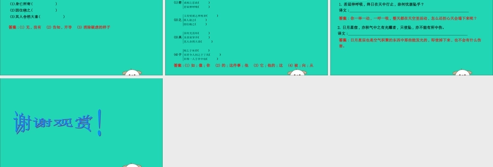 中考语文总复习 第一部分 教材基础自测 七上 古诗文 寓言四则 杞人忧天课件 新人教版 课件