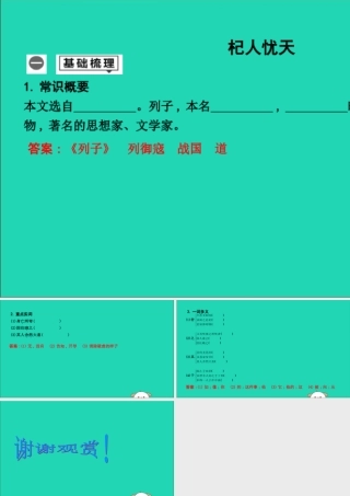 中考语文总复习 第一部分 教材基础自测 七上 古诗文 寓言四则 杞人忧天课件 新人教版 课件