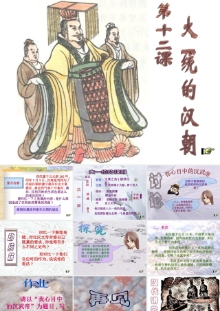 七年级历史大一统的汉朝课件3 新课标 人教版 课件