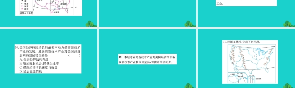 七年级地理下册 第九章 第一节 美国习题课件(新版)新人教版 课件