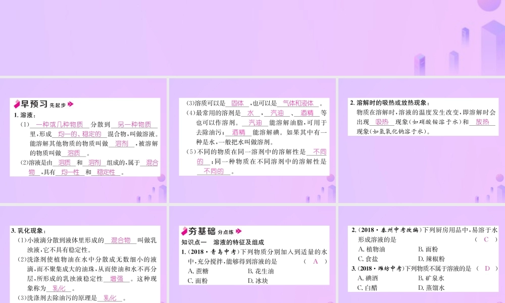 九年级化学下册 第9单元 溶液 课题1 溶液的形成作业课件 (新版)新人教版 课件