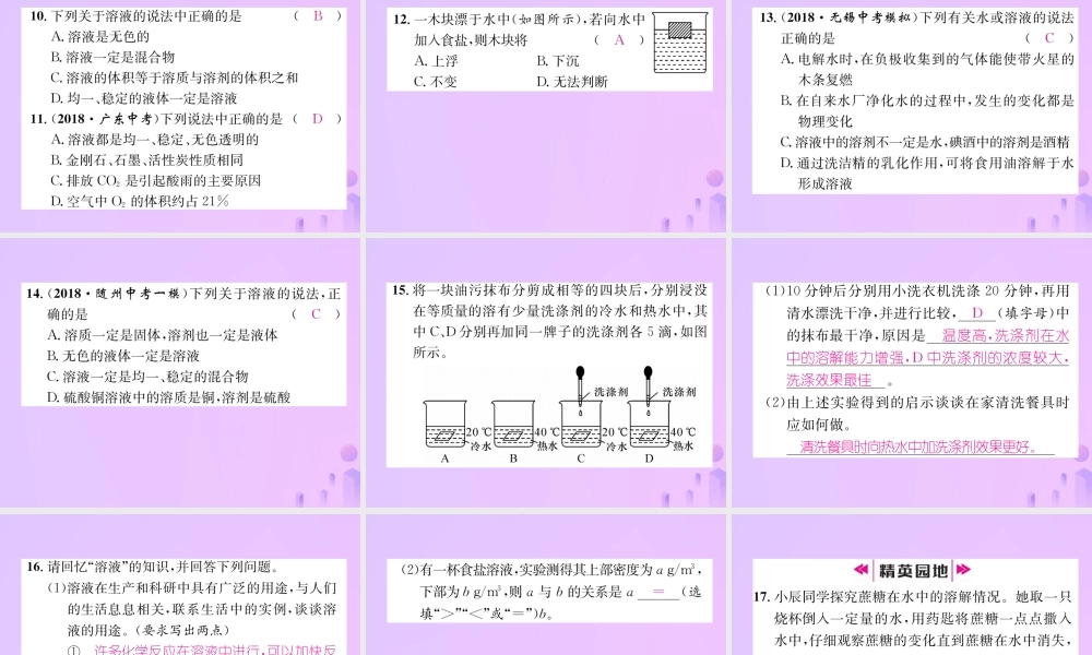 九年级化学下册 第9单元 溶液 课题1 溶液的形成作业课件 (新版)新人教版 课件