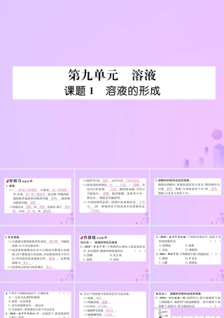 九年级化学下册 第9单元 溶液 课题1 溶液的形成作业课件 (新版)新人教版 课件