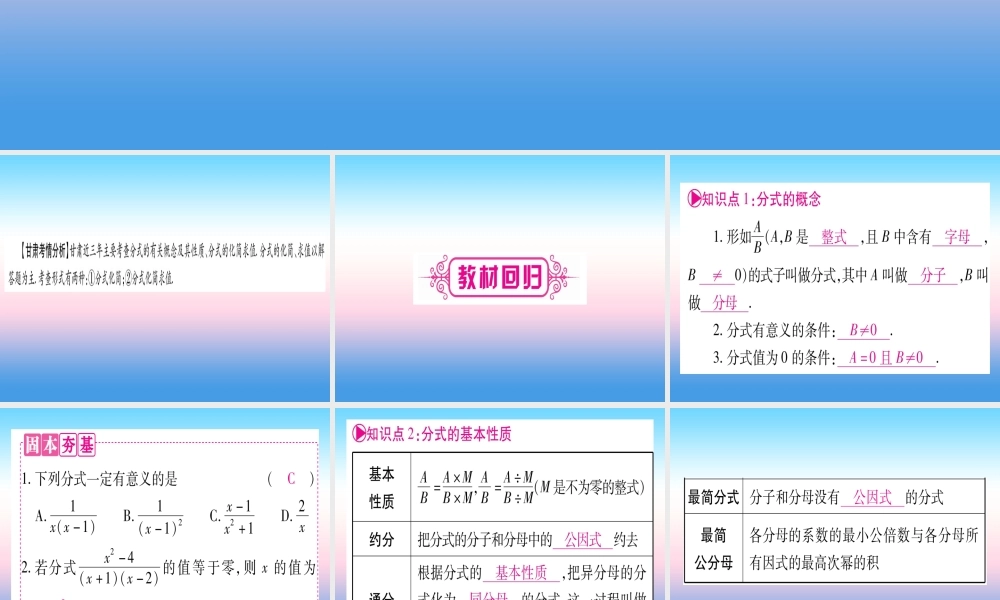 (甘肃专用)中考数学 第一轮 考点系统复习 第1章 数与式 第3节 分式课件