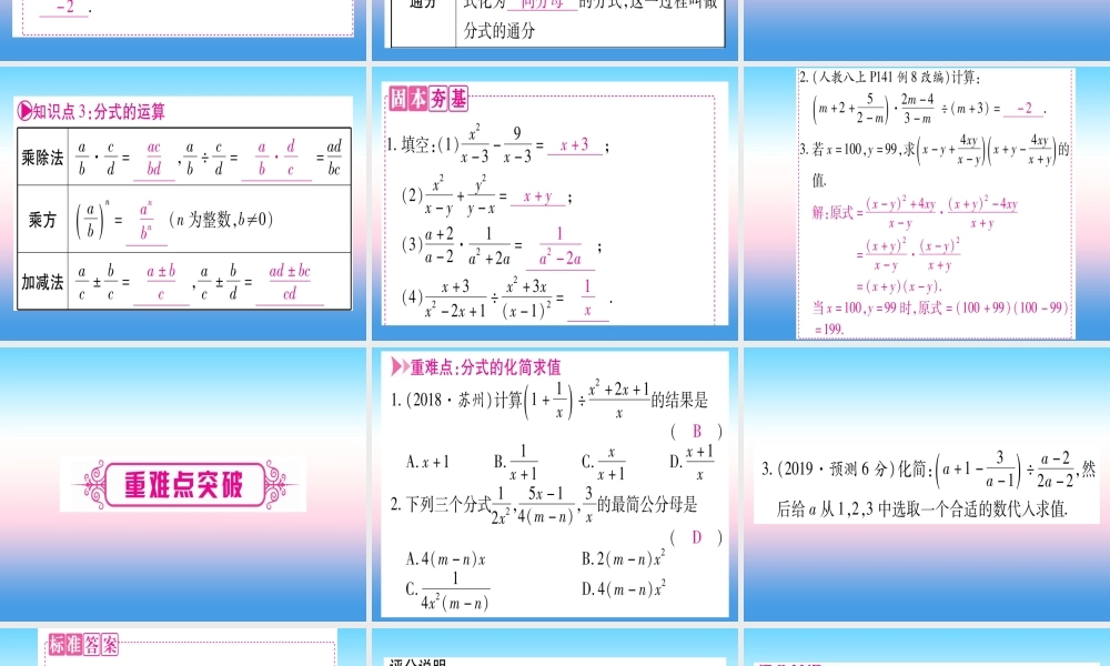 (甘肃专用)中考数学 第一轮 考点系统复习 第1章 数与式 第3节 分式课件