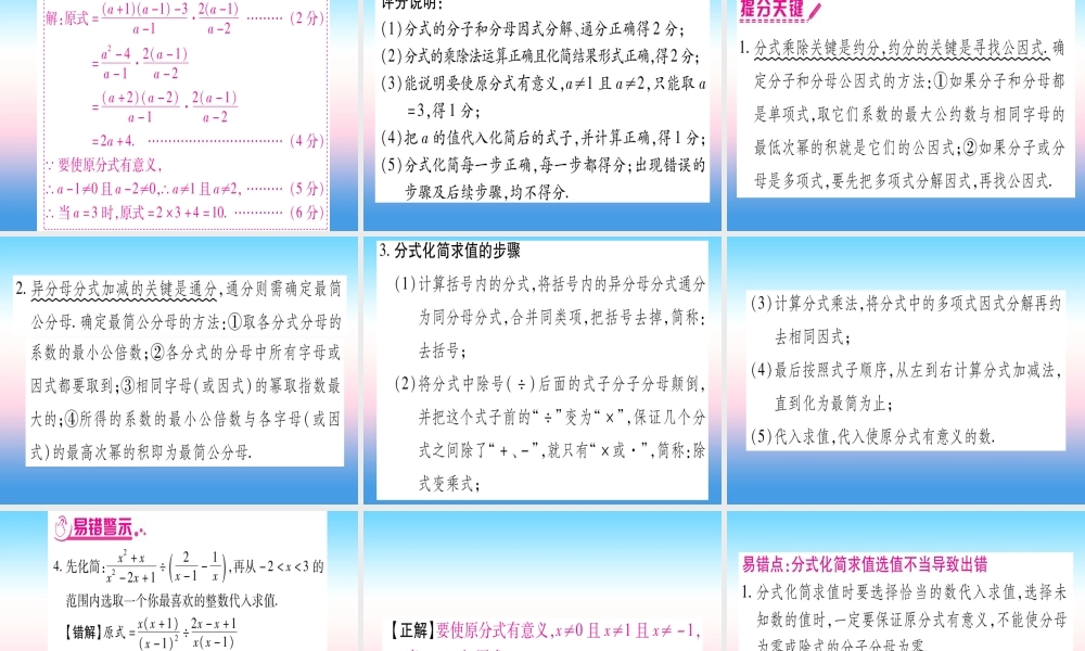 (甘肃专用)中考数学 第一轮 考点系统复习 第1章 数与式 第3节 分式课件