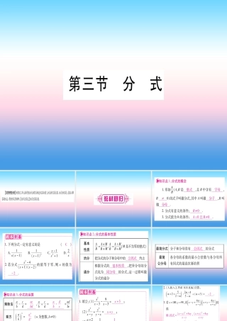 (甘肃专用)中考数学 第一轮 考点系统复习 第1章 数与式 第3节 分式课件
