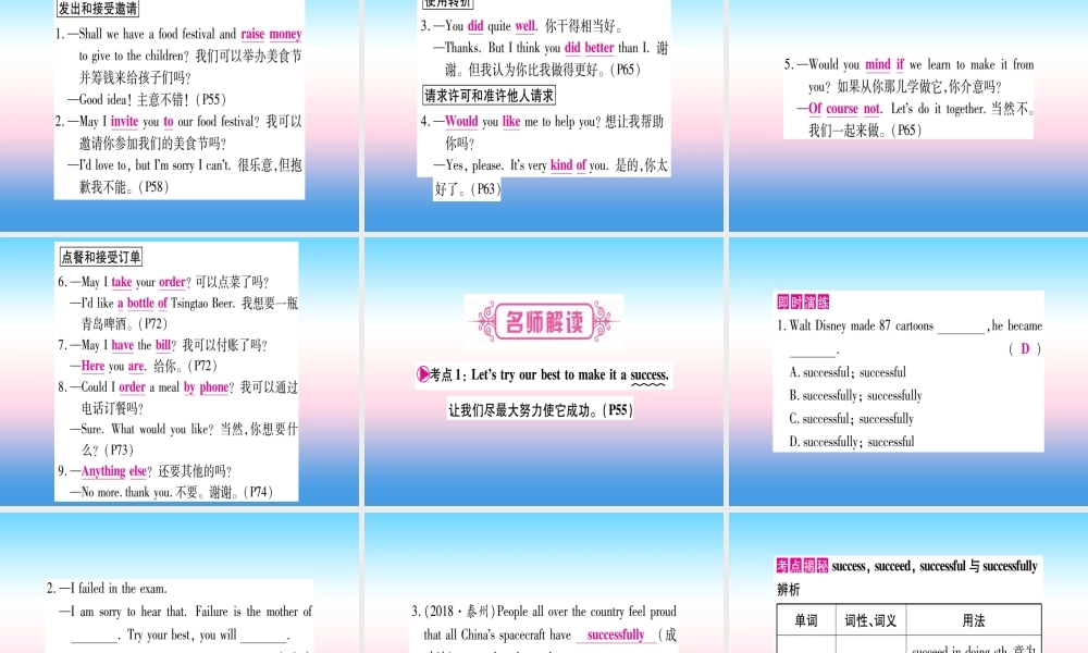 中考英语准点备考 第一部分 教材系统复习 考点精讲十一 八下 Unit 7课件