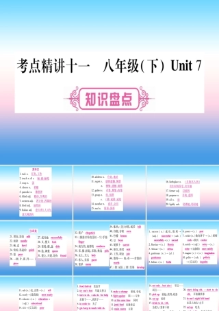 中考英语准点备考 第一部分 教材系统复习 考点精讲十一 八下 Unit 7课件