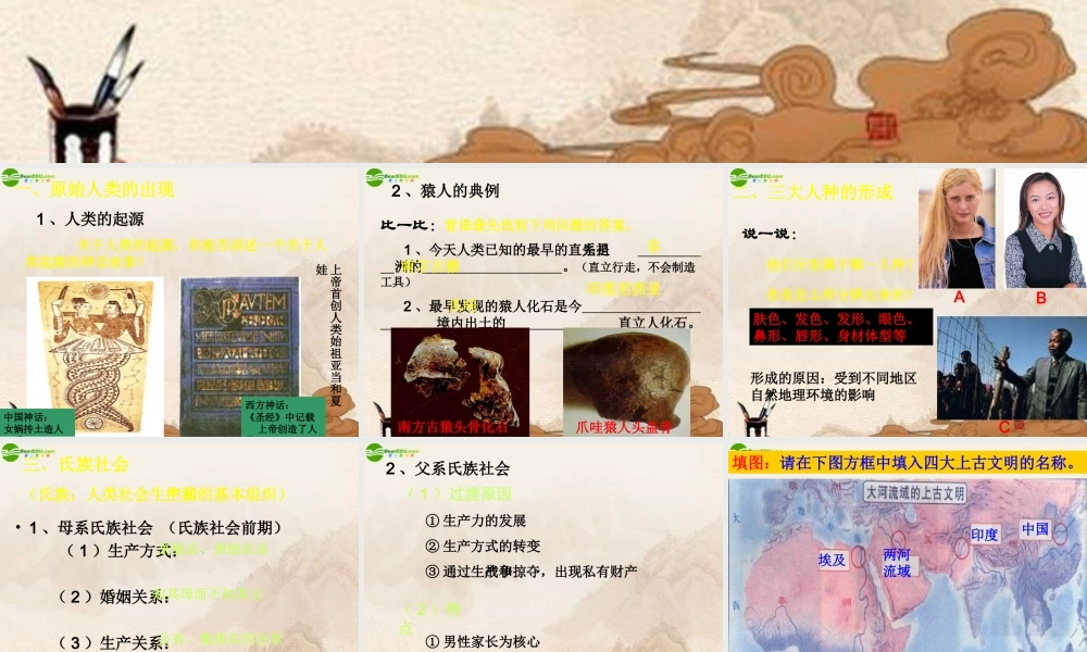 九年级历史上册 第1单元(人类起源与上古文明)综合复习课件 华师大版 课件