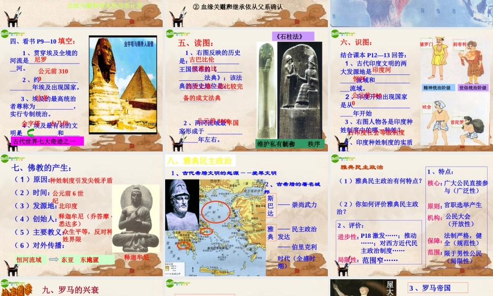 九年级历史上册 第1单元(人类起源与上古文明)综合复习课件 华师大版 课件