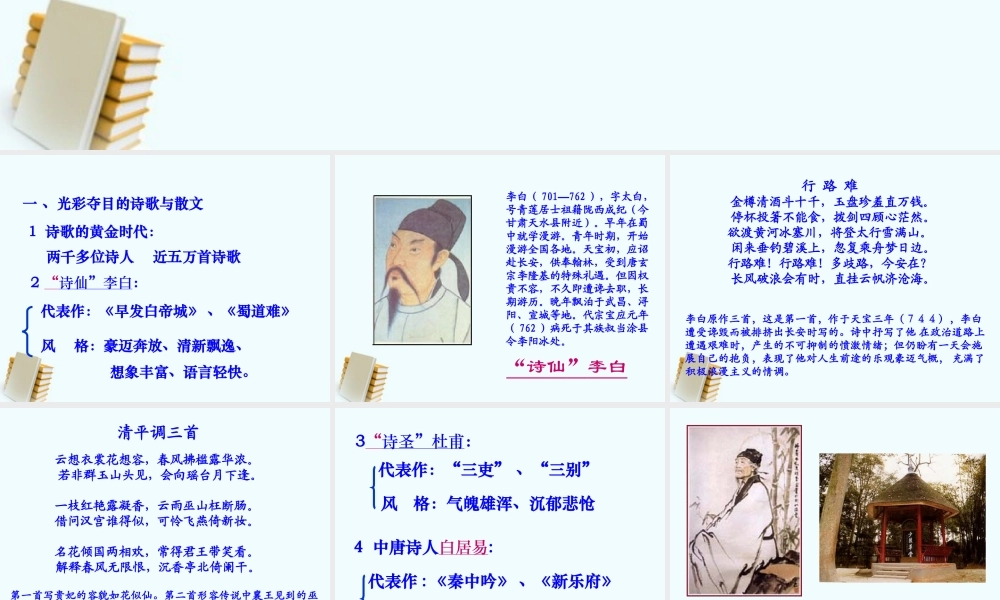 七年级历史下册 1.8(辉煌的隋唐文化 二))课件 鲁教版 课件