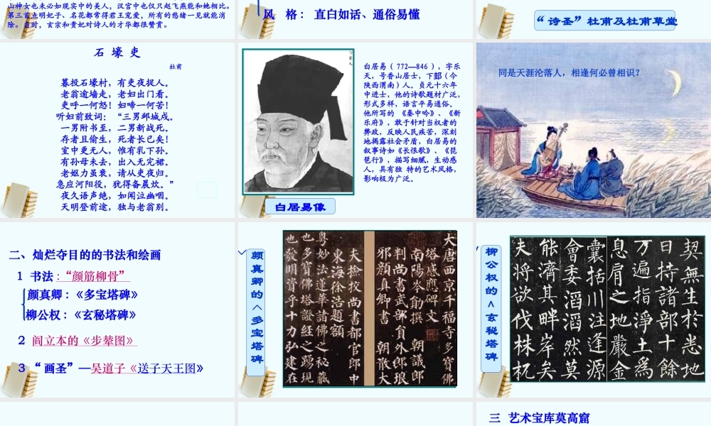 七年级历史下册 1.8(辉煌的隋唐文化 二))课件 鲁教版 课件