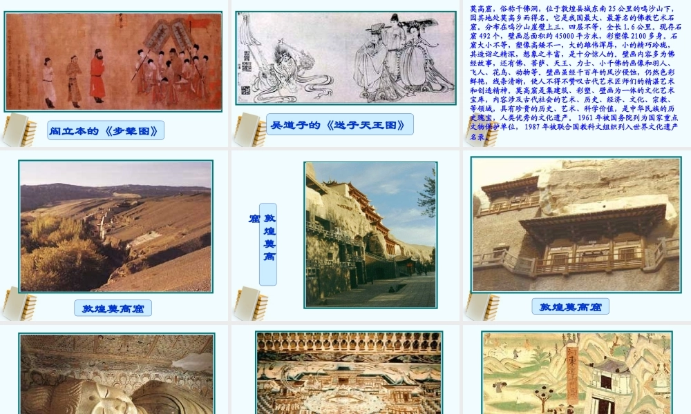 七年级历史下册 1.8(辉煌的隋唐文化 二))课件 鲁教版 课件