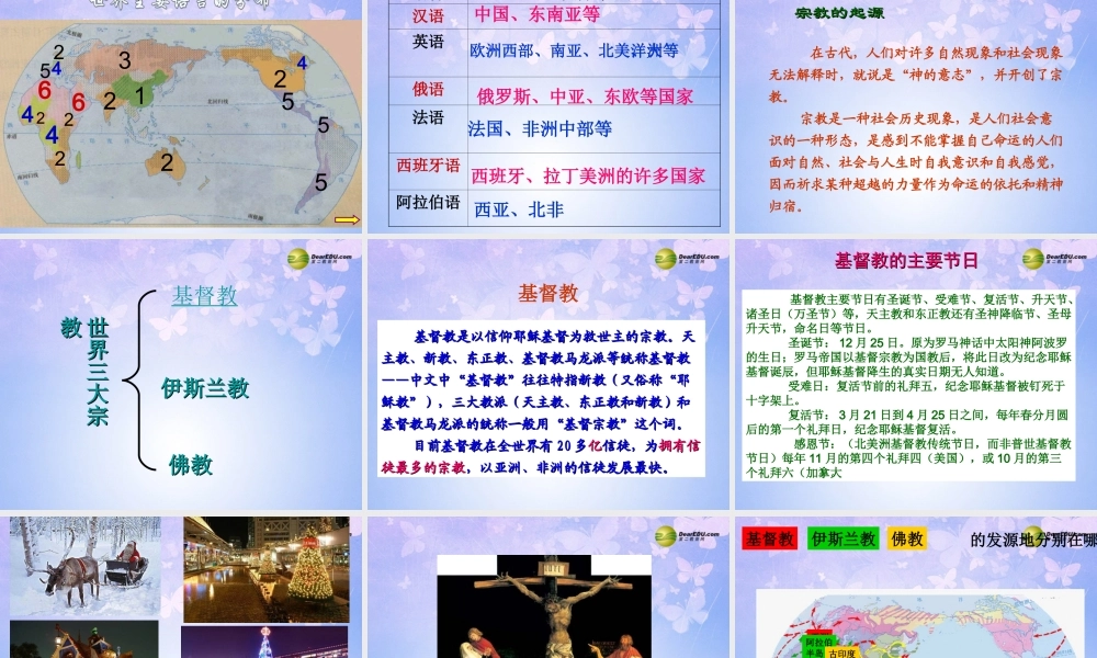 七年级地理上册 第四章 第二节 世界的语言和宗教(第1课时) 新人教版 课件