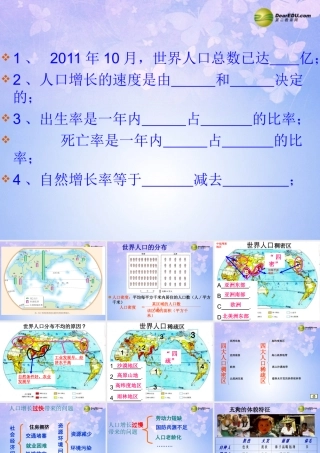 七年级地理上册 第四章 第二节 世界的语言和宗教(第1课时) 新人教版 课件