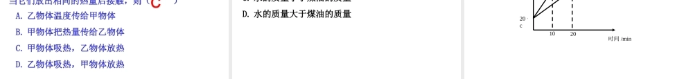 九年级三、物质的比热容课件沪粤版 课件