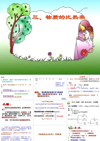 九年级三、物质的比热容课件沪粤版 课件