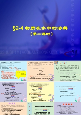九年级化学物质在水的溶解 课件