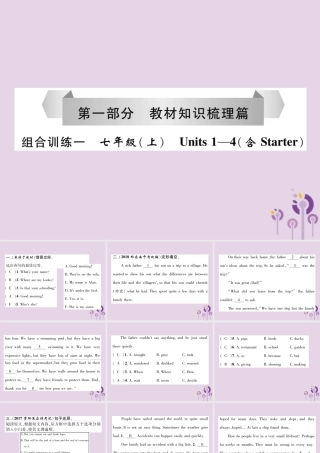 (贵阳专版)中考英语总复习 第1部分 教材知识梳理篇 组合训练1 七上 Units 1 4(含Starter)(精练)课件