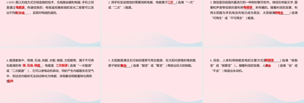 中考物理二轮复习 填空题06 类型六 信息 材料 能源与可持续发展题型突破课件