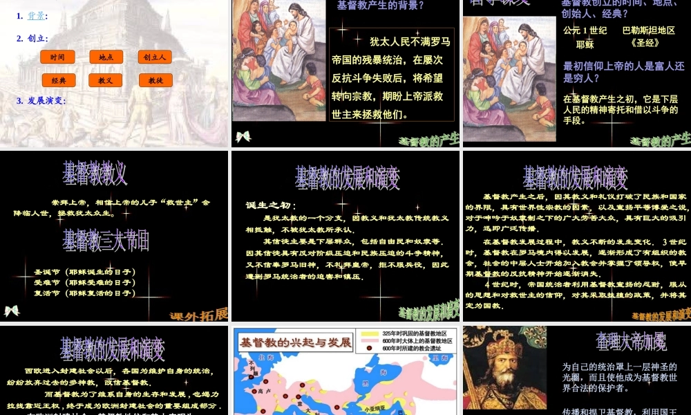 3.2基督教文明与欧洲中世纪 八年级历史上第三单元 相继衰落的欧亚国家课件 八年级历史上第三单元 相继衰落的欧亚国家课件