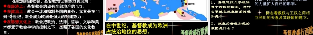 3.2基督教文明与欧洲中世纪 八年级历史上第三单元 相继衰落的欧亚国家课件 八年级历史上第三单元 相继衰落的欧亚国家课件