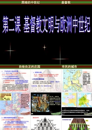 3.2基督教文明与欧洲中世纪 八年级历史上第三单元 相继衰落的欧亚国家课件 八年级历史上第三单元 相继衰落的欧亚国家课件
