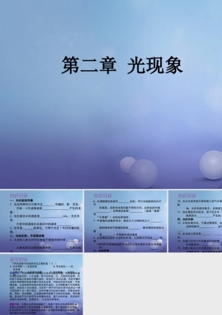 中考物理总复习 第二章 光现象课件