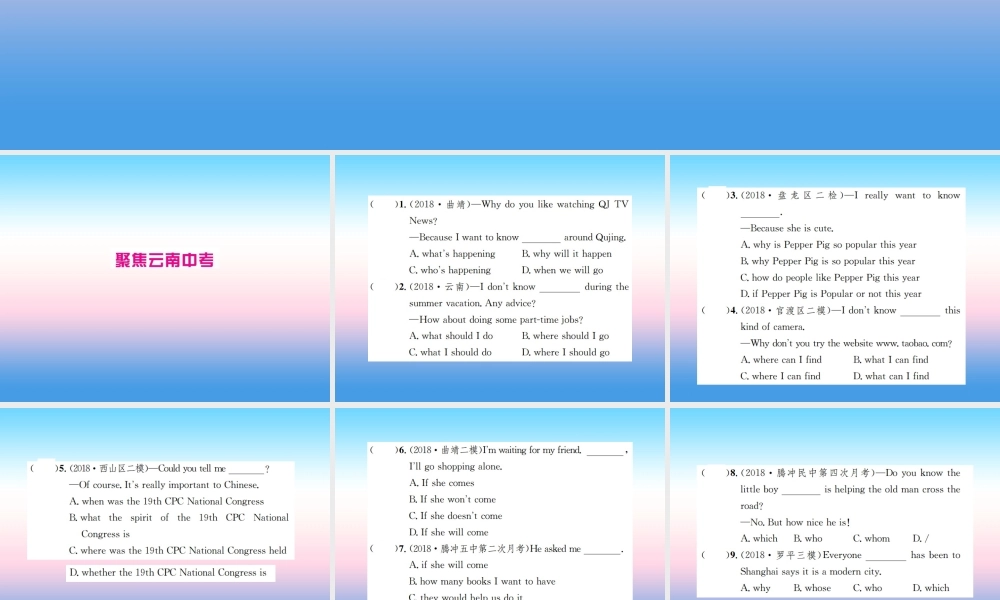 中考英语总复习 第二部分 语法专项突破篇 1基础语法(十二)复合句习题课件