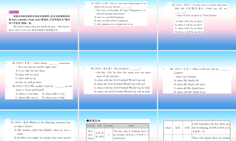 中考英语总复习 第二部分 语法专项突破篇 1基础语法(十二)复合句习题课件