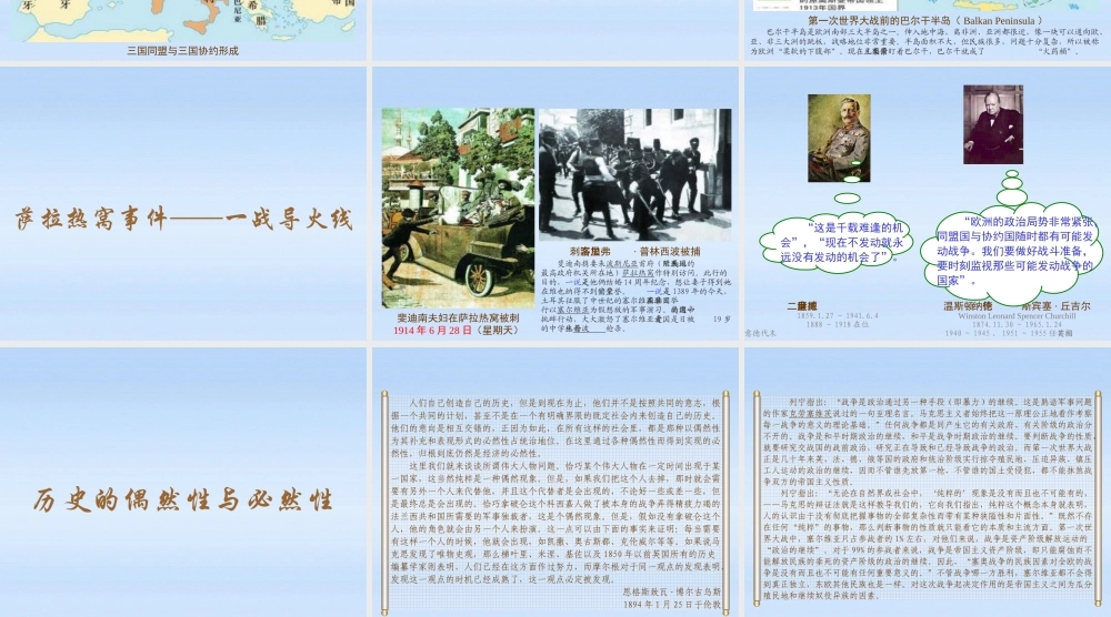 九年级历史下册 主题活动1( 辩论会：我看萨拉热窝事件)课件 川教版 课件