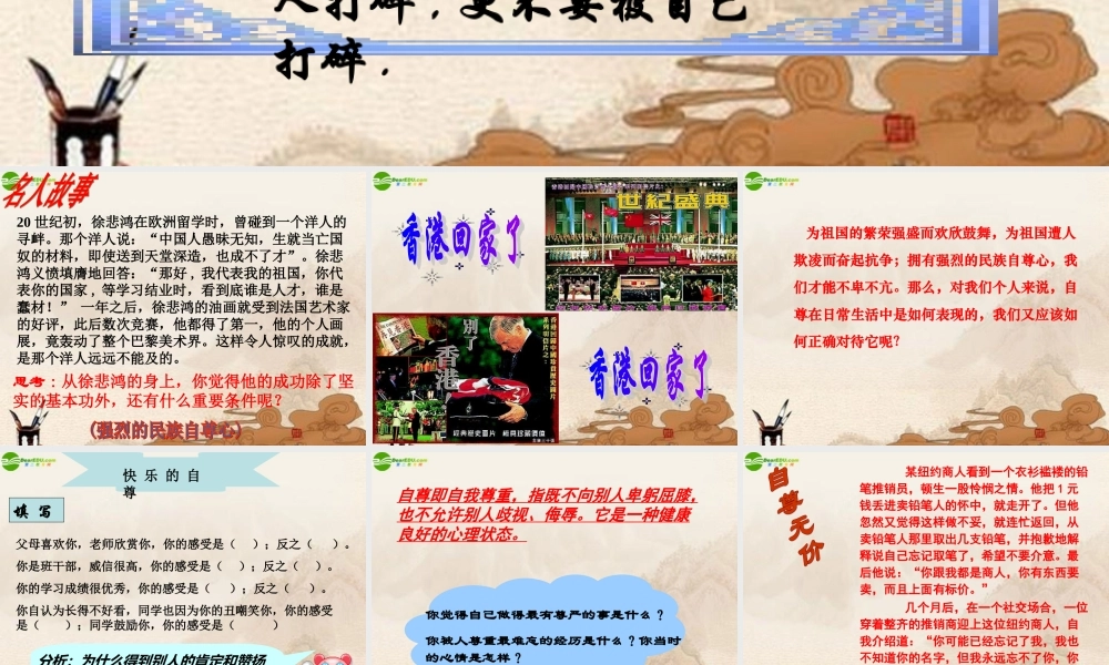 七年级政治下册 第1课(珍惜无价的自尊)第一框课件 人教新课标版 课件