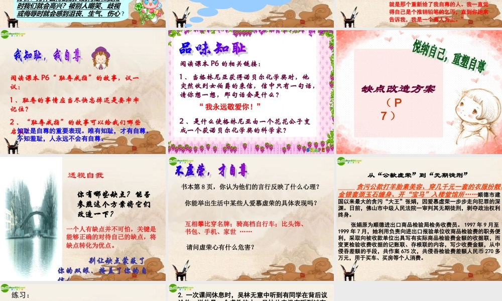 七年级政治下册 第1课(珍惜无价的自尊)第一框课件 人教新课标版 课件