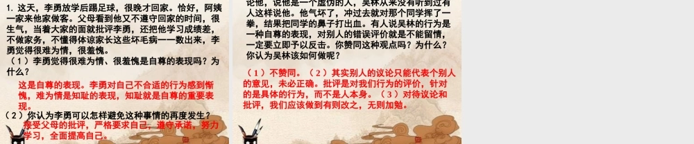 七年级政治下册 第1课(珍惜无价的自尊)第一框课件 人教新课标版 课件