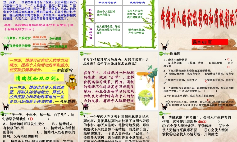 七年级政治上册 第六课第一节丰富多彩的情绪课件 人教新课标版 课件