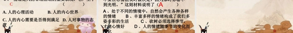 七年级政治上册 第六课第一节丰富多彩的情绪课件 人教新课标版 课件