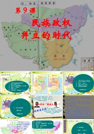七年级历史民族政权 并立的时代课件人教版 课件
