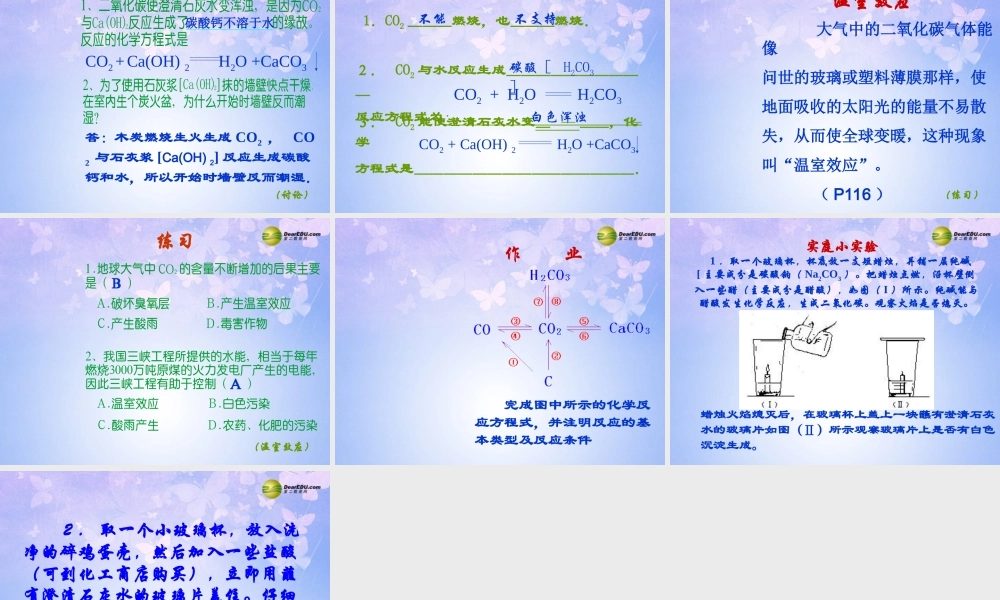 九年级化学上册(二氧化碳和一氧化碳)课件(第2课时)课件 新人教版 课件